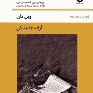 راهنمای نویسندگان درام
