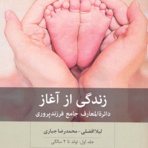 زندگی از آغاز
