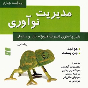 مدیریت نوآوری نشر رسا