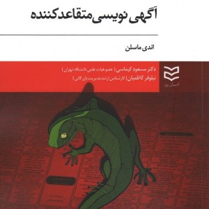 کتاب آگهی نویسی متقاعد کننده