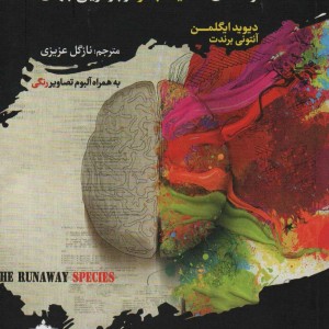 گونه های شگفت انگیز