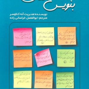 بنویس تا اتفاق بیفتد نشر مولانا