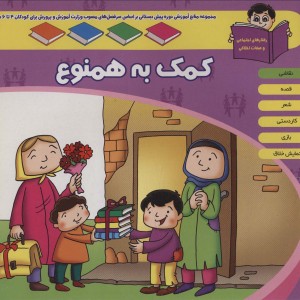 کمک به همنوع