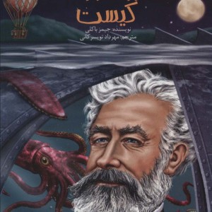 ژول ورن کیست
