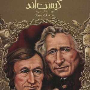 برادران گریم