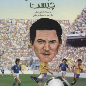 جام جهانی چیست