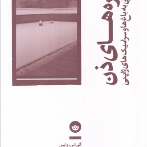 کتاب لنین و فلسفه بان اثر لویی آلتوسر ترجمه سینا خامی