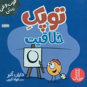 توپک خلاقیت