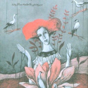 کتاب به تو می توانم بگویم