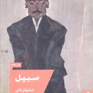 سبیل نشر مد