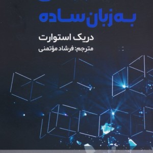 متاورس به زبان ساده