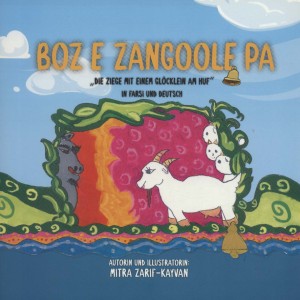 بز زنگوله پا نشر پیک دبیران