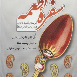سفره اطمعه