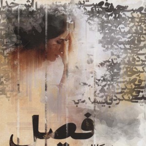 کتاب فصل توت 3جلدی