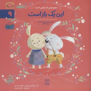 این یک راز است