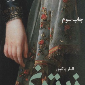 کتاب زیتون نشر علی