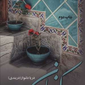 کنعان