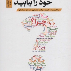 چرای خود را بیابید