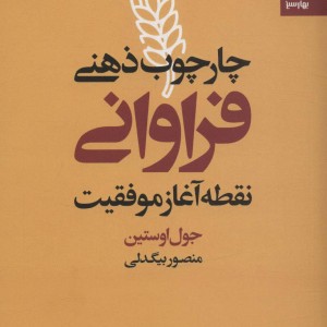چارچوب ذهنی فراوانی