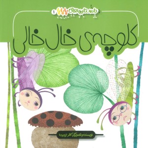 کلوچه ی خال خالی