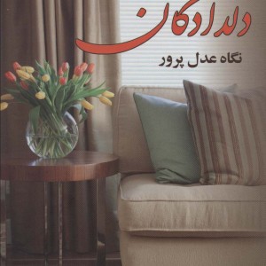 دلدادگان نشر آرینا