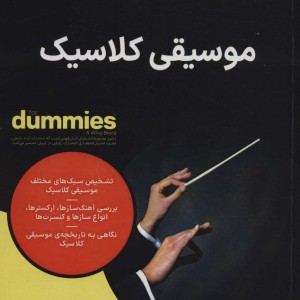 موسیقی کلاسیک - اسکات اسپک، دیوید پوگ