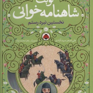 نوبت شاهنامه خوانی