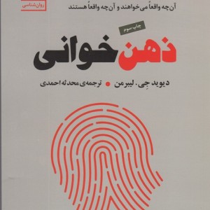 ذهن خوانی نشر سنگ