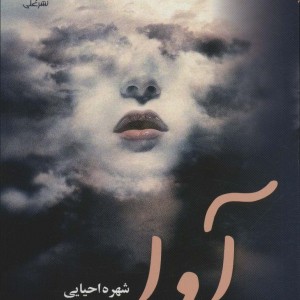 آوا نشر علی
