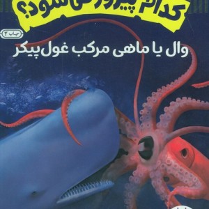 کدام پیروز می شود نشر نردبان
