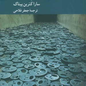 فراتر از توجیه شر