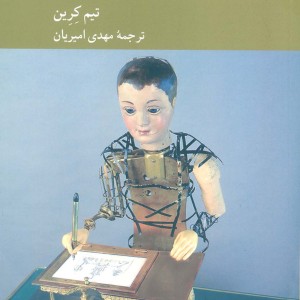 ذهن ماشینی