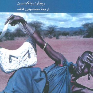 فاصله را دریاب
