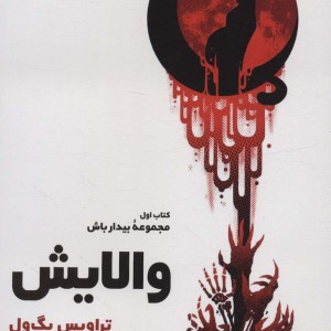 والایش