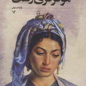 موفرفری زشت