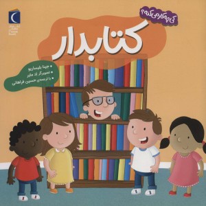 کتابدار