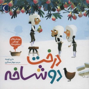 درخت دو شاخه