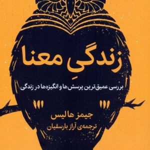 زندگی معنا میلکان