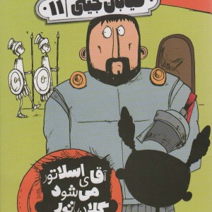 خیابان جینی 11