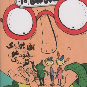 خیابان جینی 10