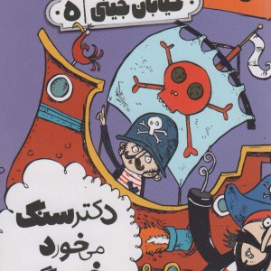 خیابان جینی 5