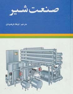 صنعت شیر نشر شباهنگ