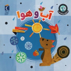 آب و هوا نشر محراب قلم
