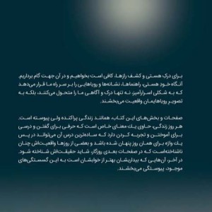 رازهای بیداری