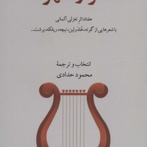 شعر و شهود گویا