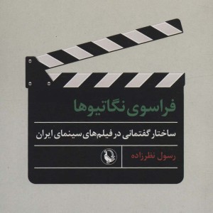 فراسوی نگاتیوها