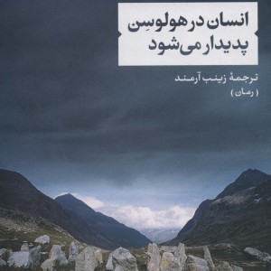 انسان در هولوسن پدیدار می شود