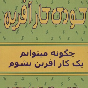کودک کارآفرین