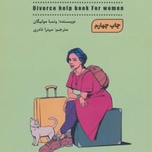 پس از جدایی از تو