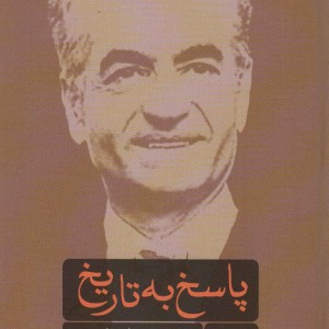 کتاب پاسخ به تاریخ نشر ماهریس